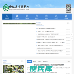 浙江省节能协会