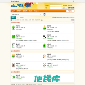 汕头大学论坛