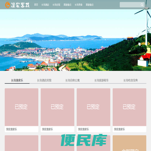 2023年长岛旅游攻略,长岛渔家乐,自助游攻略大全