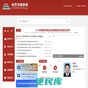 林芝市商务局