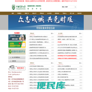 中国农业大学继续教育学院