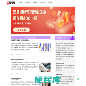 400电话号码如何申请