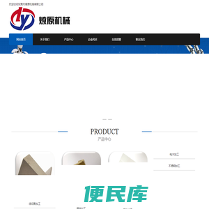 东莞燎原机械有限公司