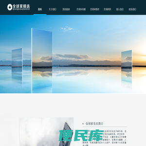 全球家精选，严选全球尖品，赋能万众创业，就上全球家APP