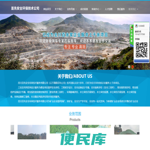四川亘先安全环保技术服务有限公司