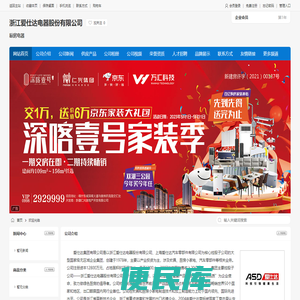 浙江爱仕达电器股份有限公司