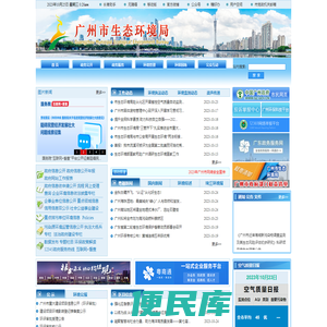 广州市生态环境局网站