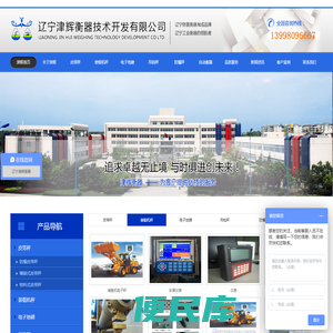 辽宁津辉衡器技术开发有限公司