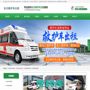 长沙救护车出租电话0731