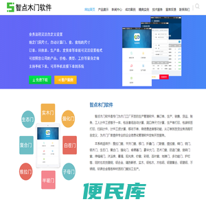 智点木门软件