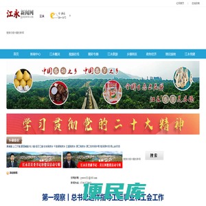 江永新闻网