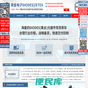 DIODES代理商