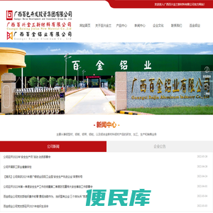 广西百兴金兰新材料有限公司