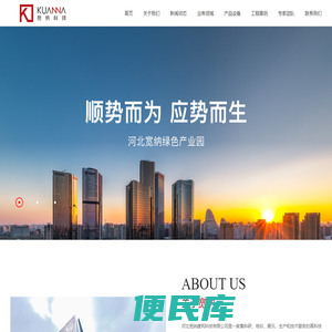 河北宽纳建筑科技有限公司