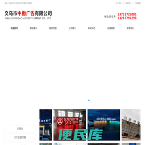 义乌市中傲广告有限公司