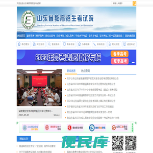 山东省教育招生考试院官网