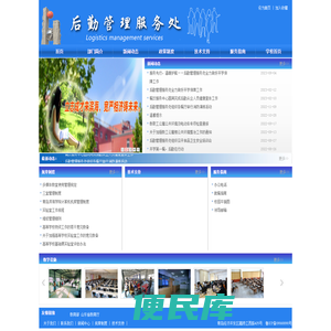 后勤管理服务处