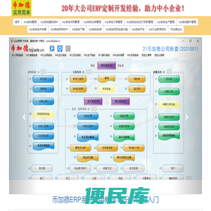 币加德ERP系统