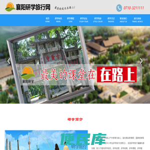 襄阳印象国际旅行社有限公司
