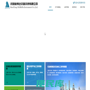 沈阳施博达仪器仪表有限公司