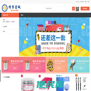 博学书城