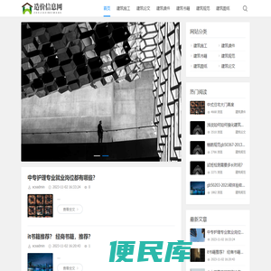 造价信息网