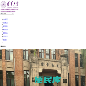 清华大学