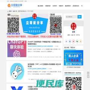 立哥爱分享