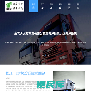 ∷东莞物流公司