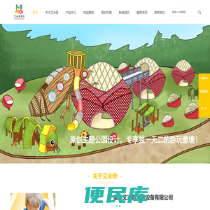 重庆艾米奇游乐设备