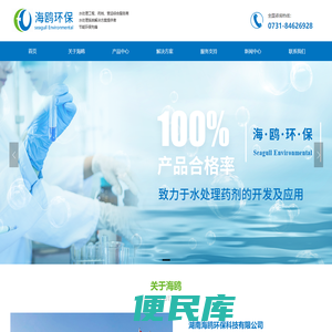 湖南海鸥环保科技有限公司