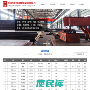 江阴市华丰金属材料交易有限公司