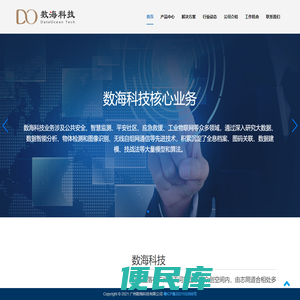广州数海科技有限公司