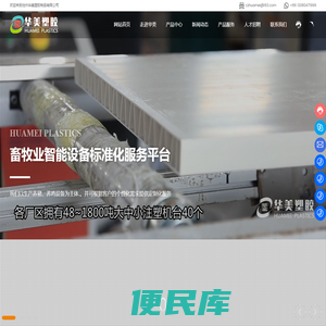 沧州华美塑胶制品有限公司