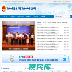西安市科学技术局