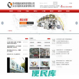 太仓沃盛机电设备有限公司
