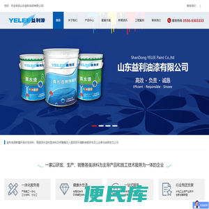 山东益利油漆有限公司