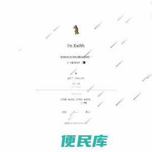 XieWh