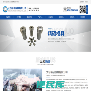 太仓精硕模具有限公司