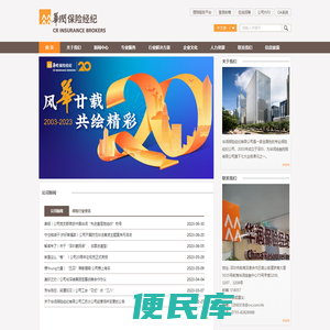 华润保险经纪有限公司