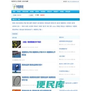 学姐网球网