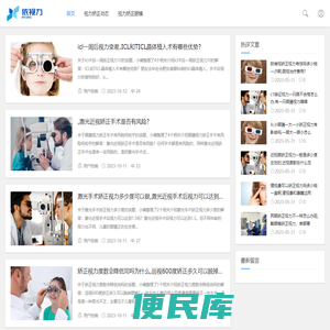 飞行员矫正视力表