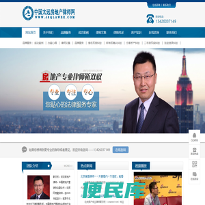 北京房产律师