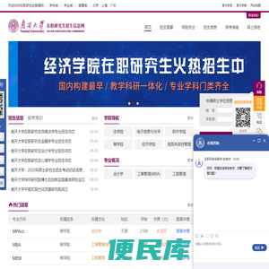 南开大学在职研究生招生信息网