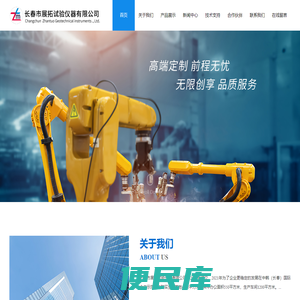 长春市展拓试验仪器有限公司