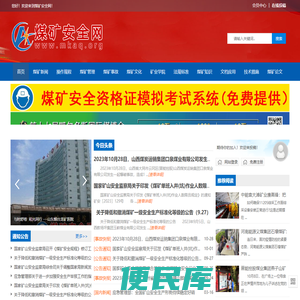 煤矿安全生产网
