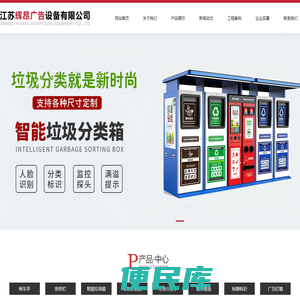江苏辉昂广告设备有限公司