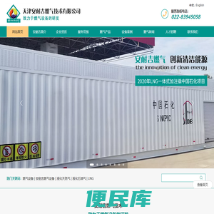 天津安耐吉燃气技术有限公司