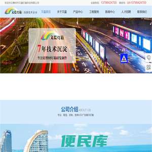 惠州市文晨灯箱科技有限公司