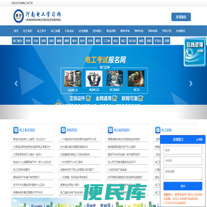 河南电工学习网